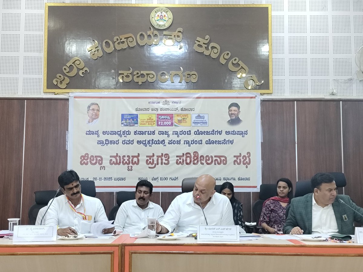 KsgsiaDivision's tweet image. 26.11.2025 ರಂದು ಕೋಲಾರದಲ್ಲಿ ಉಪಾಧ್ಯಕ್ಷ ಶ್ರೀ ಸೂರಜ್ ಎಂ.ಎನ್. ಹೆಗಡೆ ಅವರ ಅಧ್ಯಕ್ಷತೆಯಲ್ಲಿ ಪಂಚ ಗ್ಯಾರಂಟಿ ಯೋಜನೆಗಳ ಪ್ರಗತಿ ಸಭೆ ನಡೆಯಿತು. ಫಲಾನುಭವಿಗಳಿಗೆ ತೊಂದರೆ ಆಗದಂತೆ ಕ್ರಮಕ್ಕೆ ಸೂಚಿಸಲಾಯಿತು. ಸಭೆಯಲ್ಲಿ ಅಧ್ಯಕ್ಷ ಶ್ರೀ ವೈ. ಶಿವಕುಮಾರ್ ಸೇರಿದಂತೆ ವಿಭಾಗದ ಅಧಿಕಾರಿಗಳು ಭಾಗವಹಿಸಿದರು.