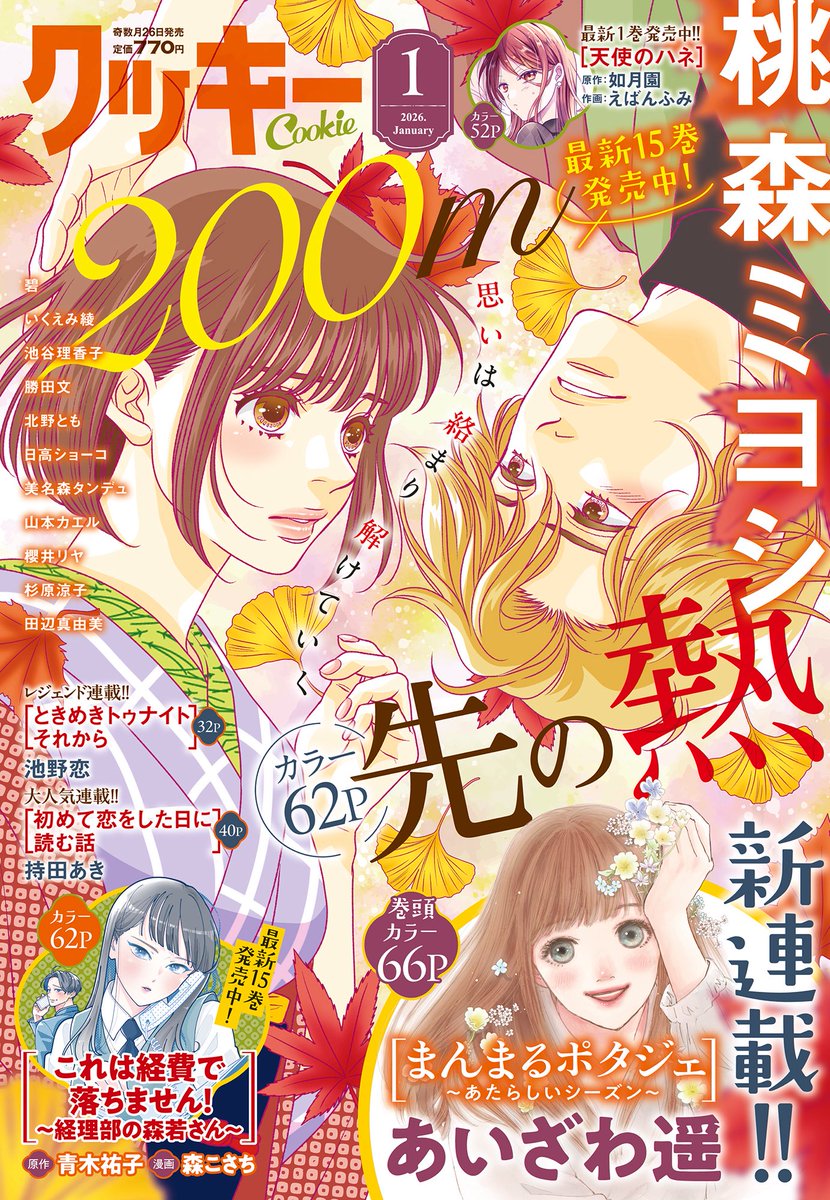 クッキー編集部公式＠2026年1月号発売中！ (@cookieshueisha) / Posts / X