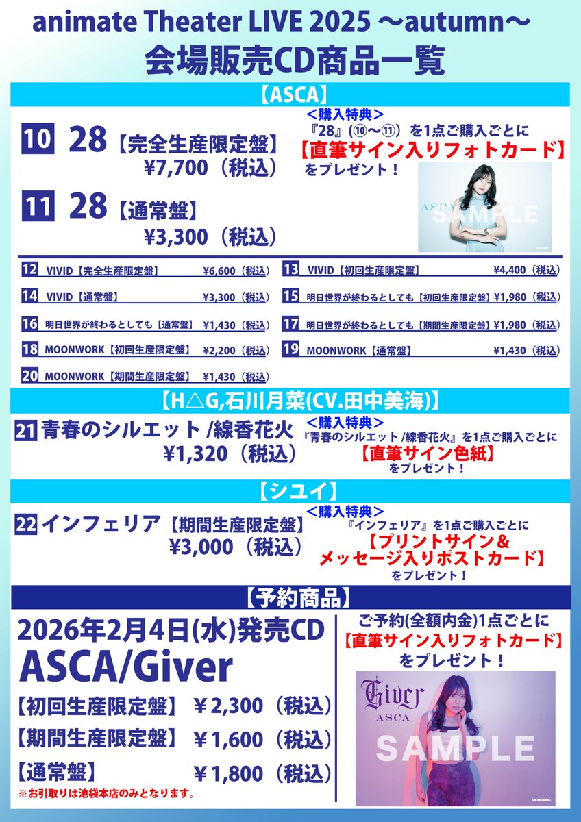 AOM_PJT info】 11月29日（土） 「animate Theater LIVE 2025 ～autumn