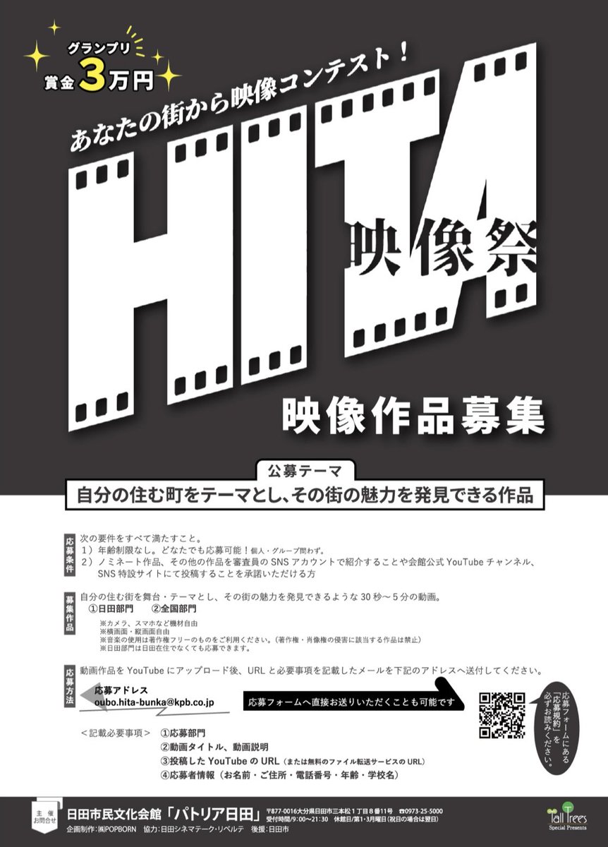 PatriaHita's tweet photo. HITA映像祭
作品大募集中です！！
締切は11/30！！
　
応募はこちらから⇩
https://t.co/4hLYALWfmE https://t.co/aXbaWyFHO2