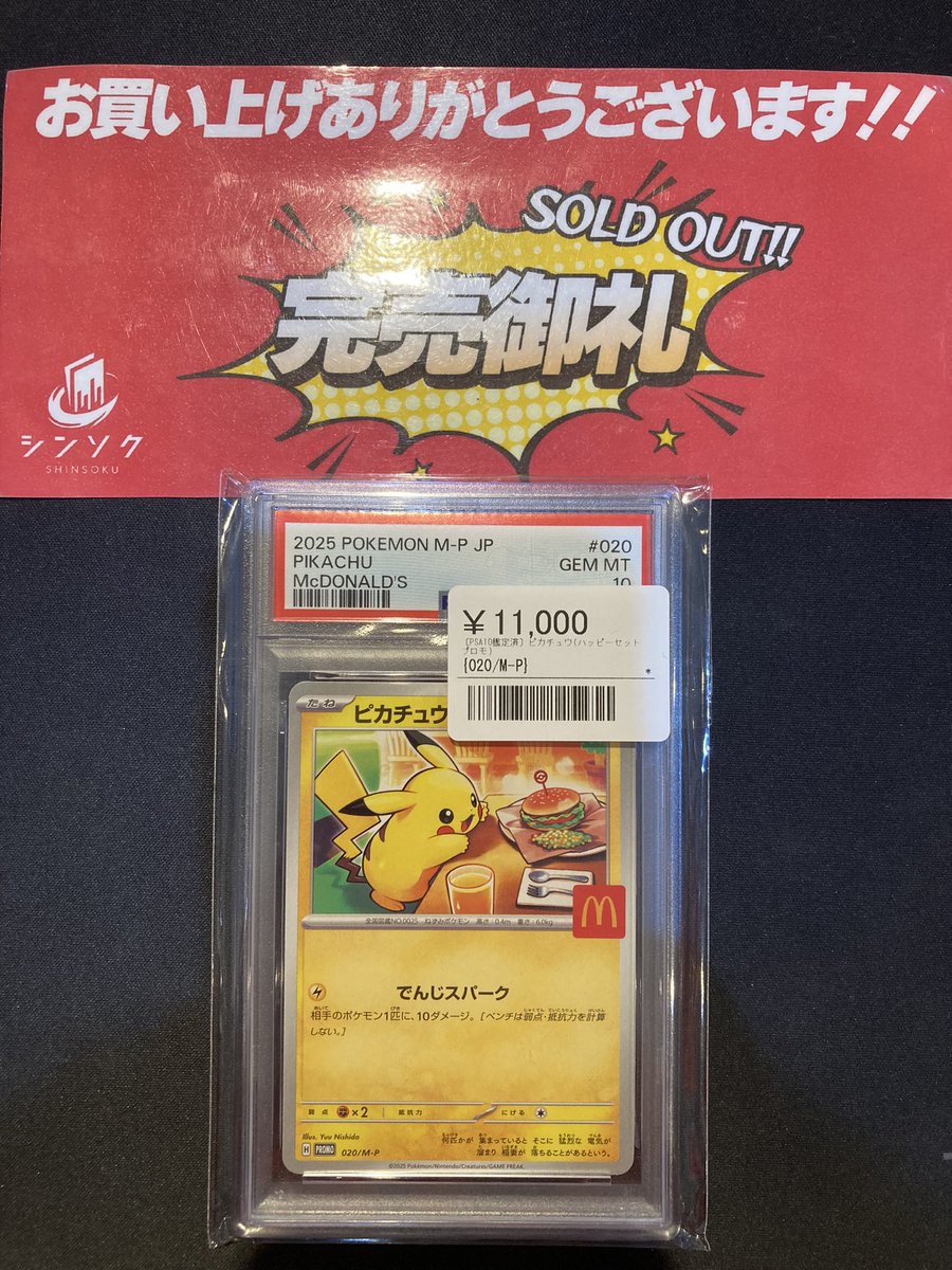 シンソク秋葉原本店@ポケカ ワンピ カードショップ 買取 PSA鑑定品 TAX