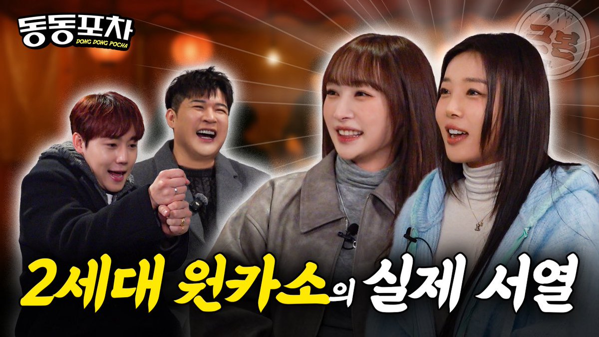 SJofficial's tweet image. 니콜&amp;amp;유빈, 2세대 아이돌 원더걸스 카라 소녀시대의 실제 서열ㅣ신동의 동동포차 EP09

youtu.be/HjqBaIczY7s

#슈퍼주니어 #SUPERJUNIOR
#신동 #SHINDONG
#동동포차