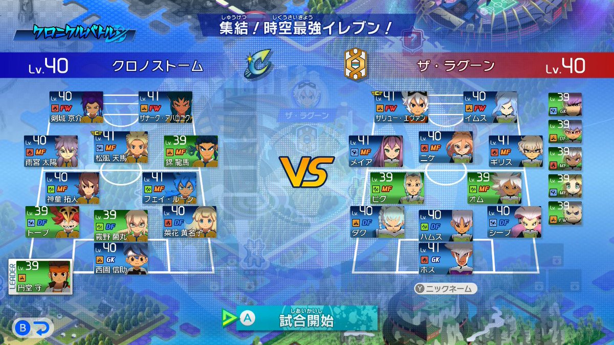 ついに来たぞ‼️ 時空最強イレブン‼️