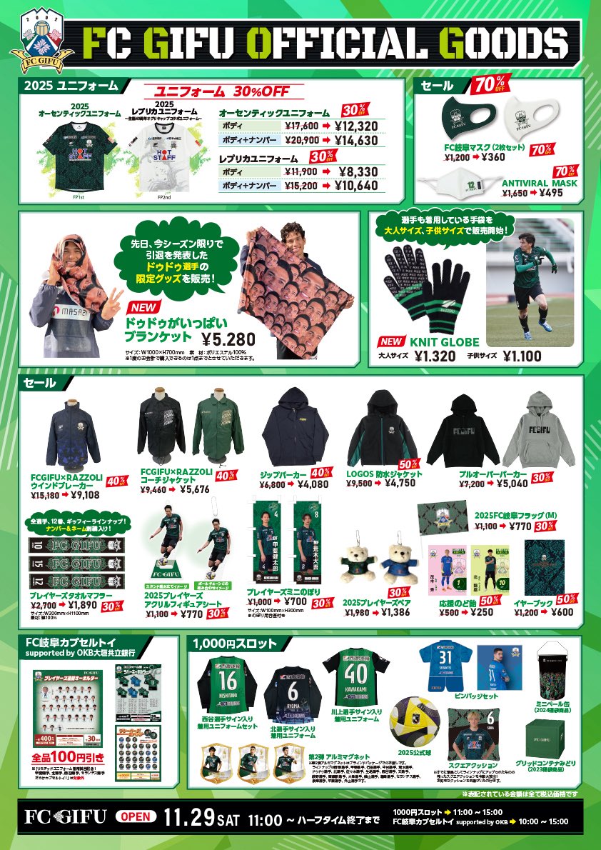 🟢グッズ情報🟢 🆚FC大阪 🗓11.29Sat11:00オープン ⚠️カプセルトイ10