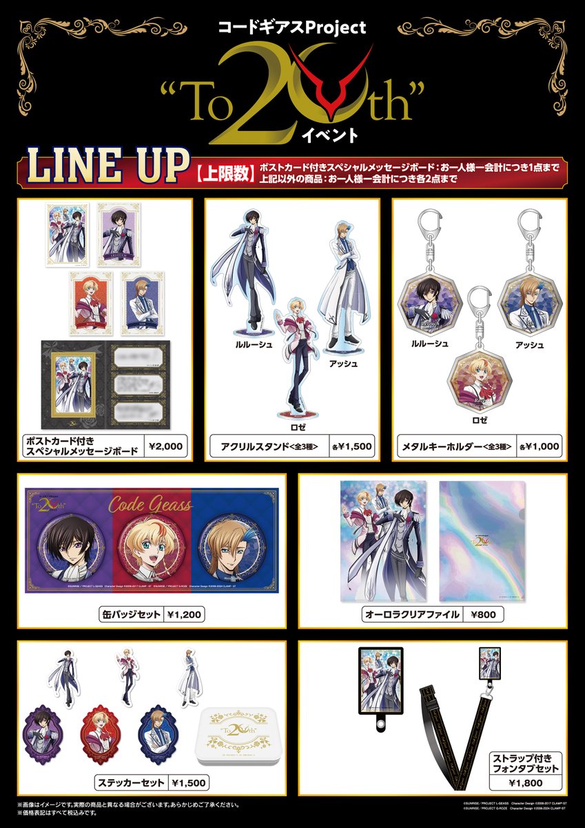 2025/12/7（日）開催 ◤コードギアス Project “To 20th” イベント