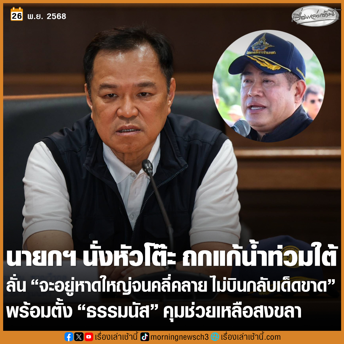 เรื่องเล่าเช้านี้ tweet media
