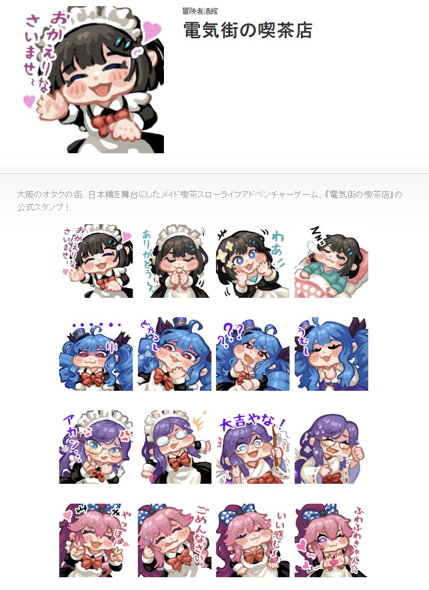 Nintendo Switch版の発売に先駆けて、『電気街の喫茶店』公式LINE