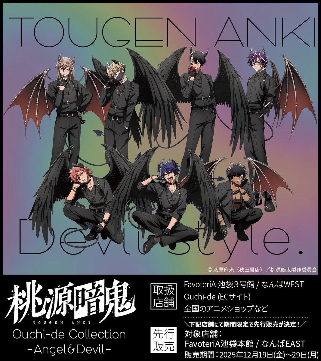 桃源暗鬼 グッズ情報 (@tougen_likes) / Posts / X