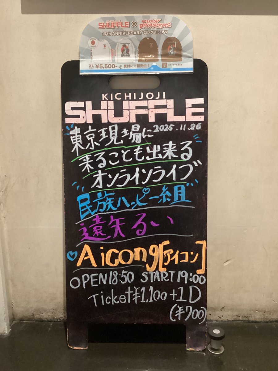 【11/26 today's live】

東京現場に来ることも出来るオンラインライブ

民族ハッピー組 
遠矢るい
Aicong【アイコン】

open 18:50  start 19:00
ticket ¥1,100 ＋D ¥700