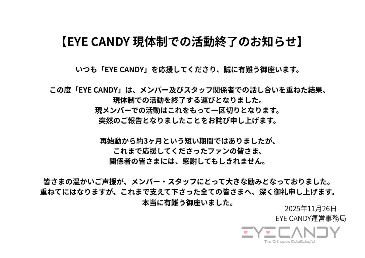 EYE CANDY〈Official〉 (@EYECANDY_idol) / Posts / X