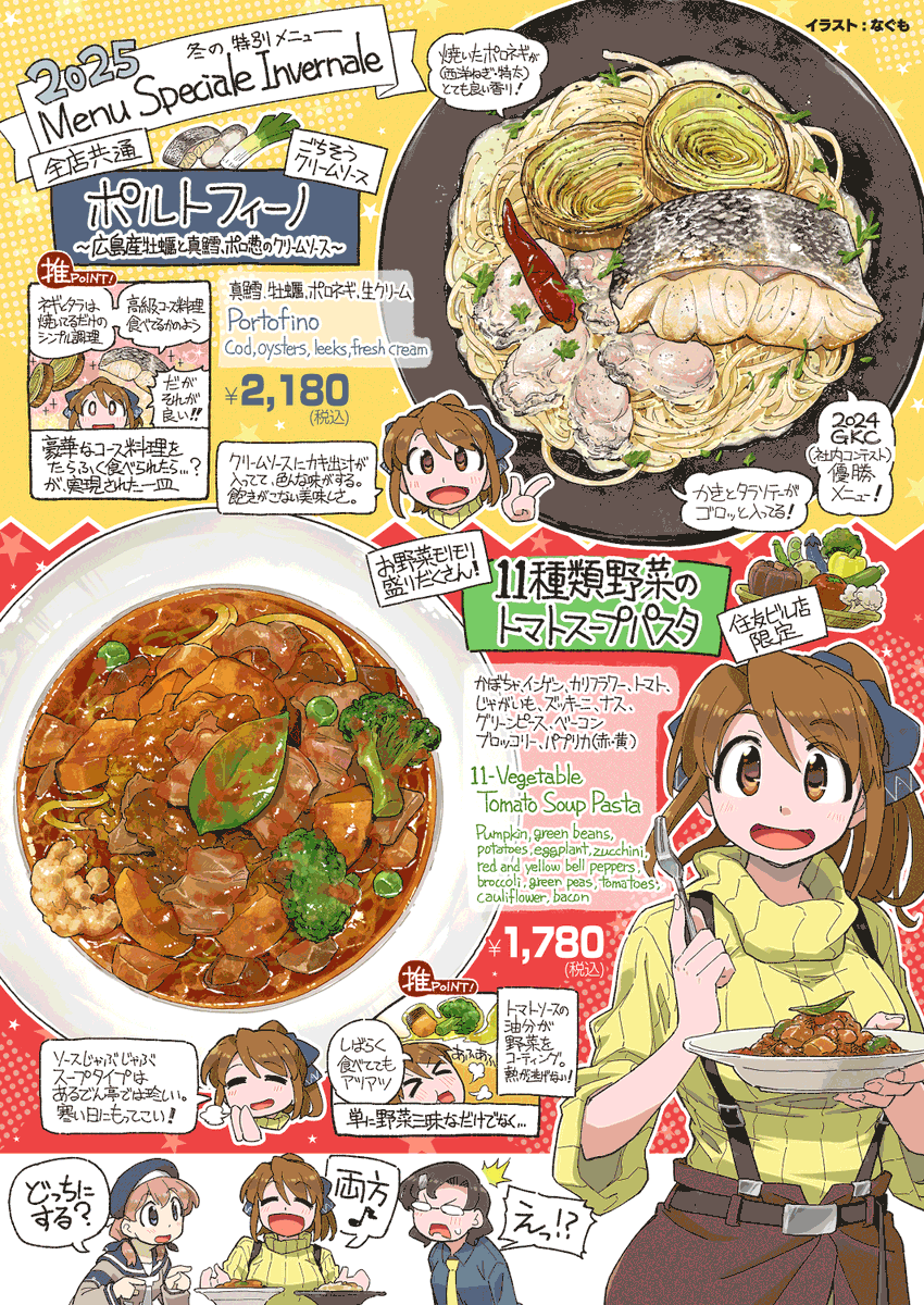 【お店のメニュー表描かせてもらいました】

新宿と銀座のスパゲティ屋さん「あるでん亭」@al_dente_giraud
の季節限定メニューの【メニュー表】&【店頭ポスター】の絵を描かせて頂きました!

全店共通と各店舗限定の全5皿。

あるでん亭
・全店共通メニュー 
