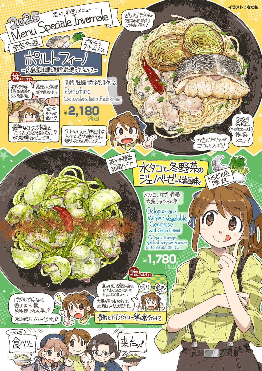 【お店のメニュー表描かせてもらいました】

新宿と銀座のスパゲティ屋さん「あるでん亭」@al_dente_giraud
の季節限定メニューの【メニュー表】&【店頭ポスター】の絵を描かせて頂きました!

全店共通と各店舗限定の全5皿。

あるでん亭
・全店共通メニュー 