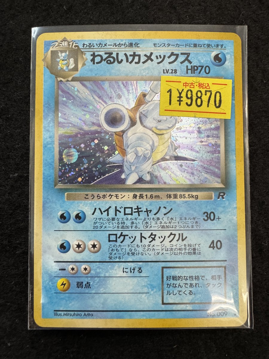 🌈✨📣#ポケカ #旧裏 販売情報✨🌈 【No.009】#わるいｶﾒｯｸｽ LV.28