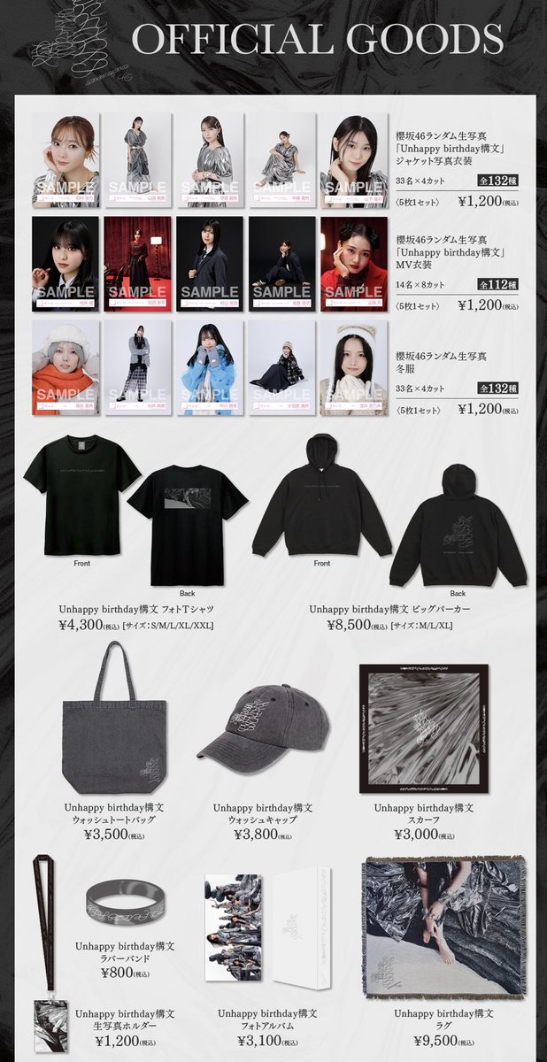 櫻坂46 OFFICIAL GOODS STOREにて 13thシングル『Unhappy birthday構文