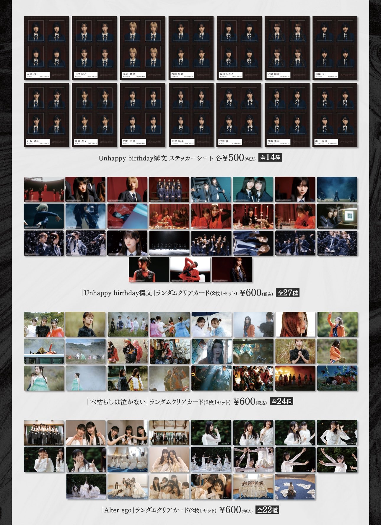 櫻坂46】13thシングル『Unhappy birthday構文』10/29(水)発売決定