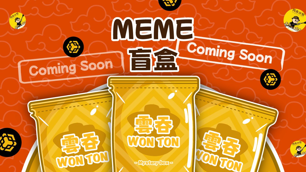 WONTONorg's tweet image. 🥟 WONTON MEME Pack on @BNBCHAIN is coming

Over $100,000 worth of tokens sourced from top BNB memecoin communities.

First meme on the menu: @tongzhouBNB #同舟计划

Earn packs by completing tasks, inviting frens, or grab them straight from shop.

🥢 Get your chopsticks ready