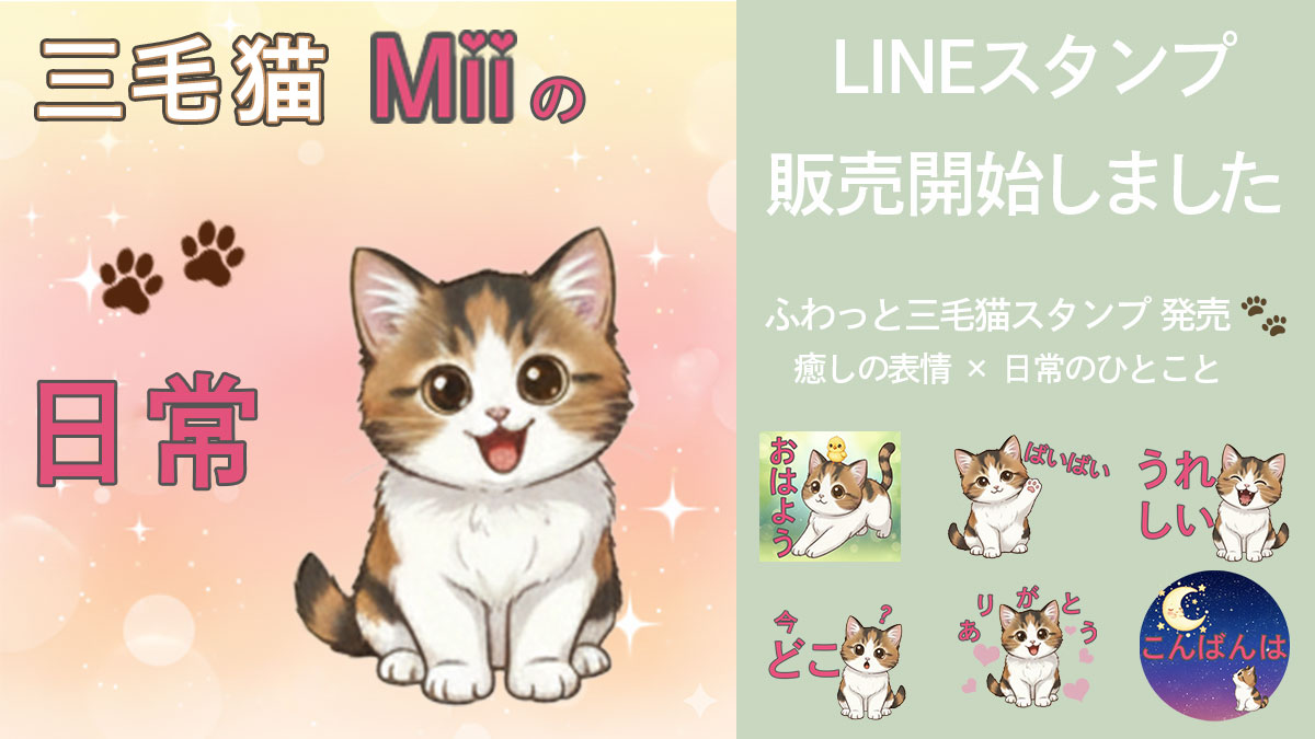 jun_jun_design's tweet image. 🐾 新作LINEスタンプ発売しました！

三毛猫の挨拶スタンプです🐈✨
毎日使える言葉を24種類収録しました。

ゆるかわでトークをふんわり彩ります🩷
使っていただけると＆宣伝していただけると嬉しいです♪

ご購入はこちらから🔽
store.line.me/stickershop/pr…