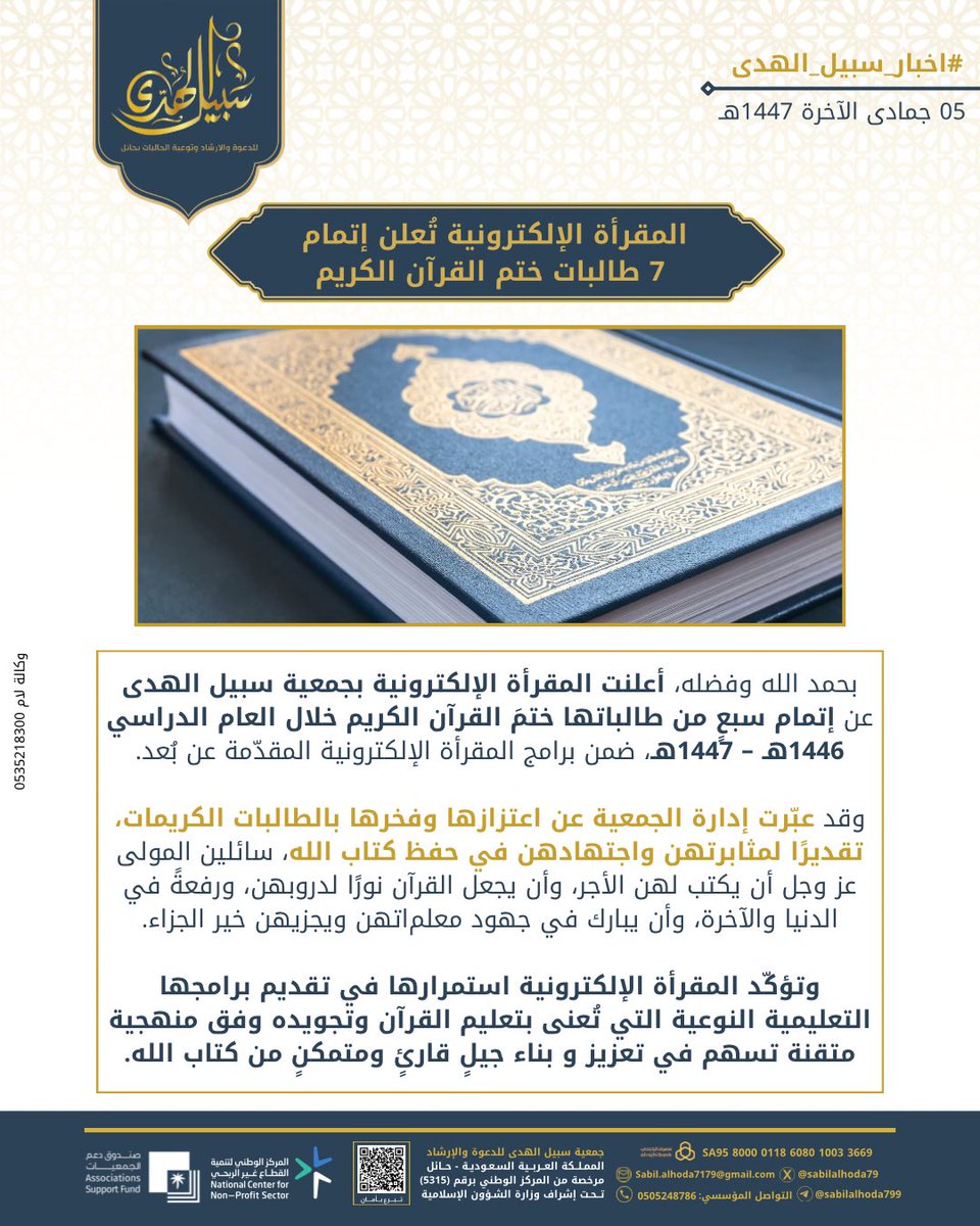 🔹أخبار سبيل الهدى🔹

05 جمادى الآخرة 1447هـ 🗓️
[المقرأة الإلكترونية تعلن إتمام 7 طالبات ختم القرآن الكريم]