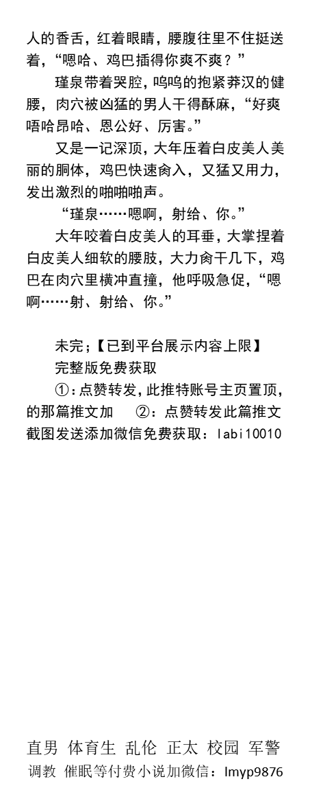 KellyBurkes's tweet photo. 《黑皮健壮莽汉的娇弱男妻》偷摸勾引篇
“嗯啊，射、射给、你。”
   白皮少年露出来的那瓣红嫩的屁股眼中，是黑皮莽汉抽插不断的紫红色大鸡巴，两人下半身水液四溅。
    古代江湖、糙汉种田文、1V1甜文、父子乱伦、帅哥体育生、肌肉猛男、户外露出。 
【男男小说看推特主页，微X:  lmyp9876】 https://t.co/ifjq6S8IPd