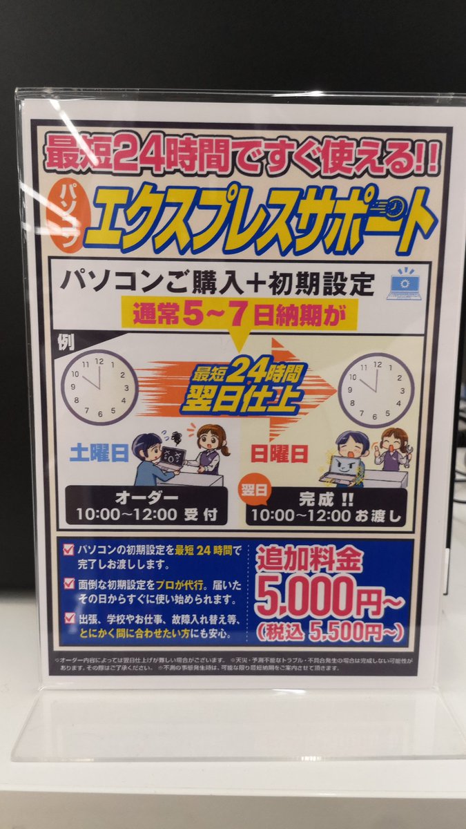 パソコン購入して即日使いたいですよね！ 当店最短24時間対応