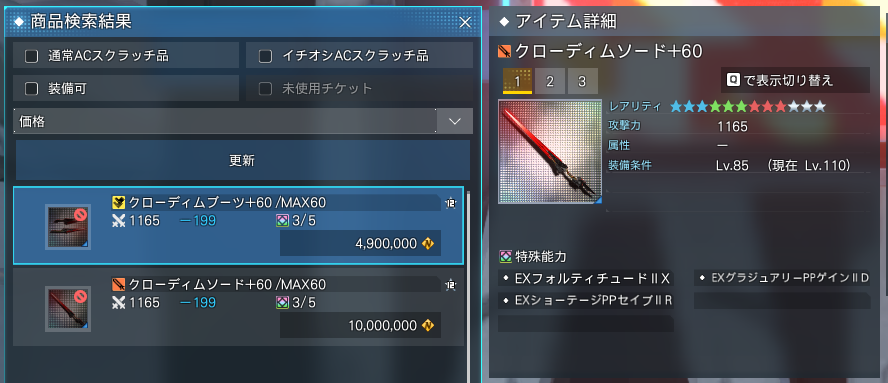 lyco_pso2's tweet photo. 地味高額EXOP https://t.co/jI8KvHna3b