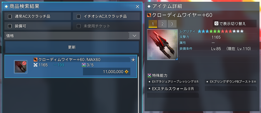 lyco_pso2's tweet photo. 地味高額EXOP https://t.co/jI8KvHna3b