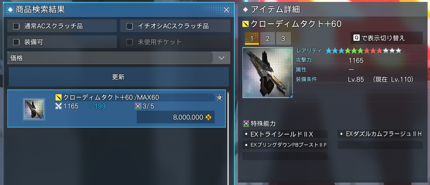 lyco_pso2's tweet photo. 地味高額EXOP https://t.co/jI8KvHna3b