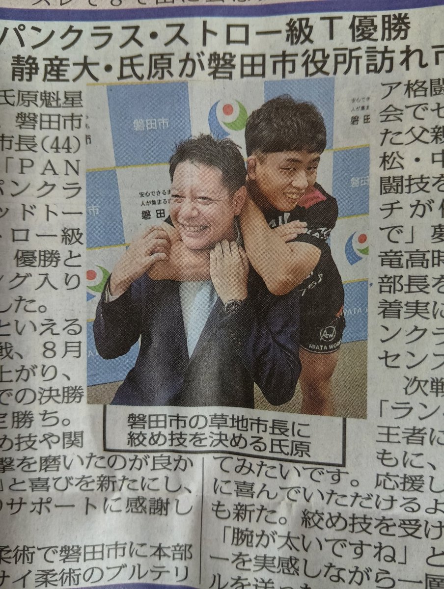 本日のスポニチに掲載していただきました！

 #PANCRASE  #静岡産業大学  #静岡産業大学トップアスリート部