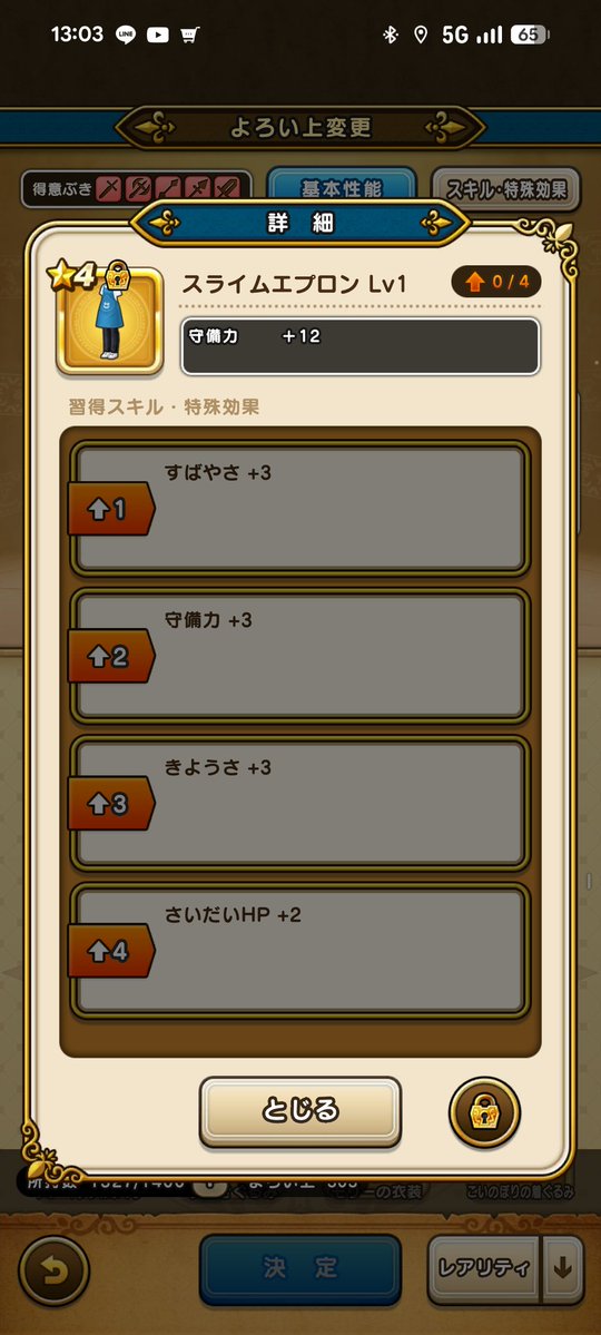 JavaCurrysan's tweet image. 間に合った！
＃ドラクエウォーク