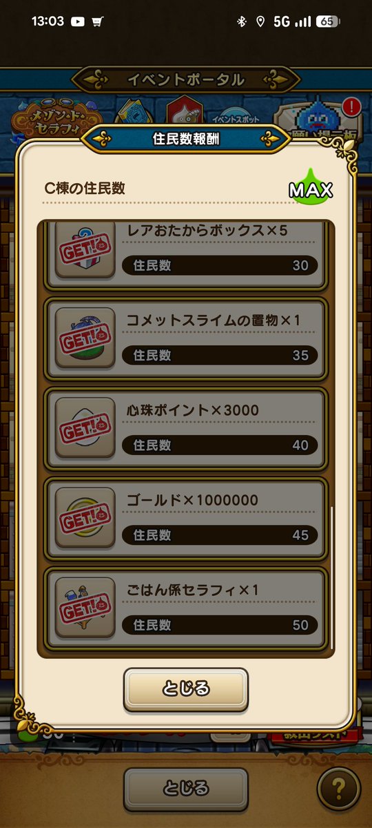 JavaCurrysan's tweet image. 間に合った！
＃ドラクエウォーク