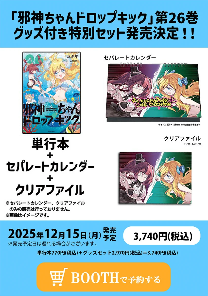 漫画「邪神ちゃん」公式＠最新27巻6月発売！ on X: 