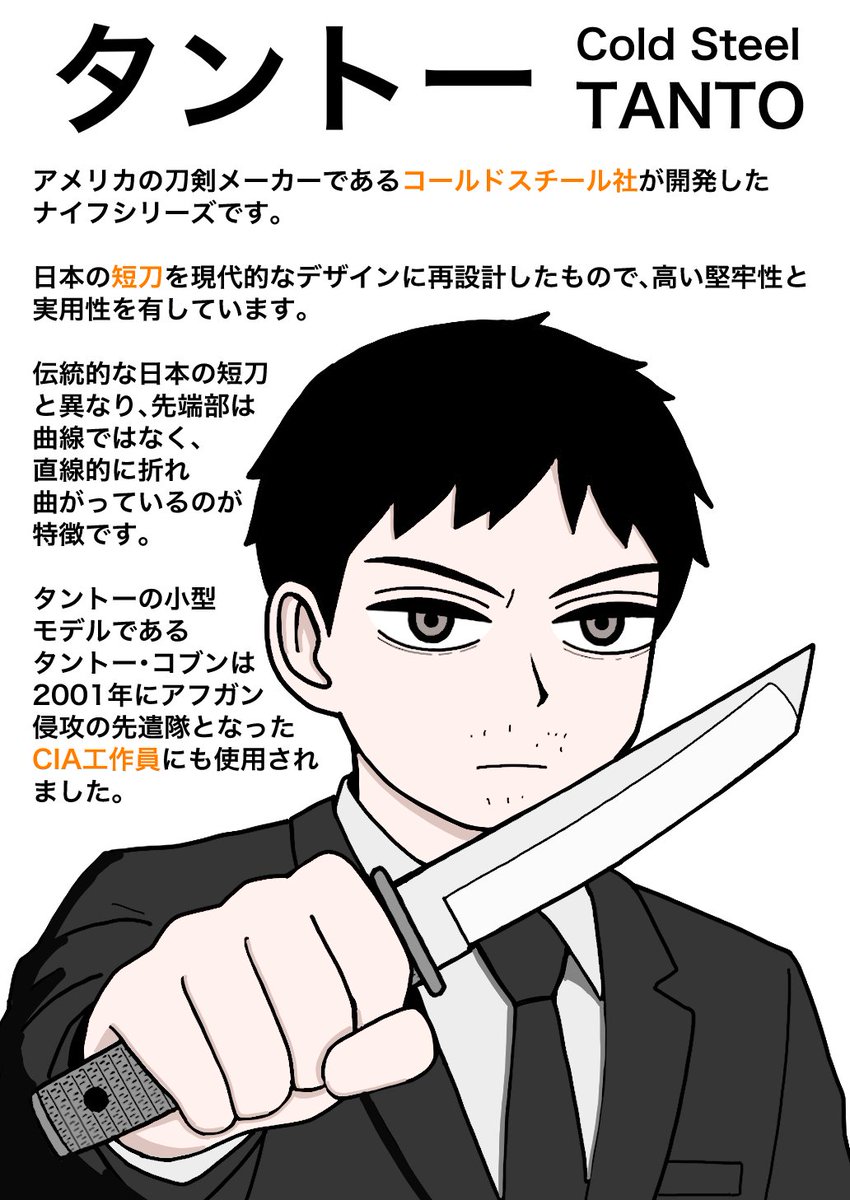 jpg2t785's tweet image. 日本の短刀に影響を受け、CIA工作員にも使用されたナイフ「タントー」
