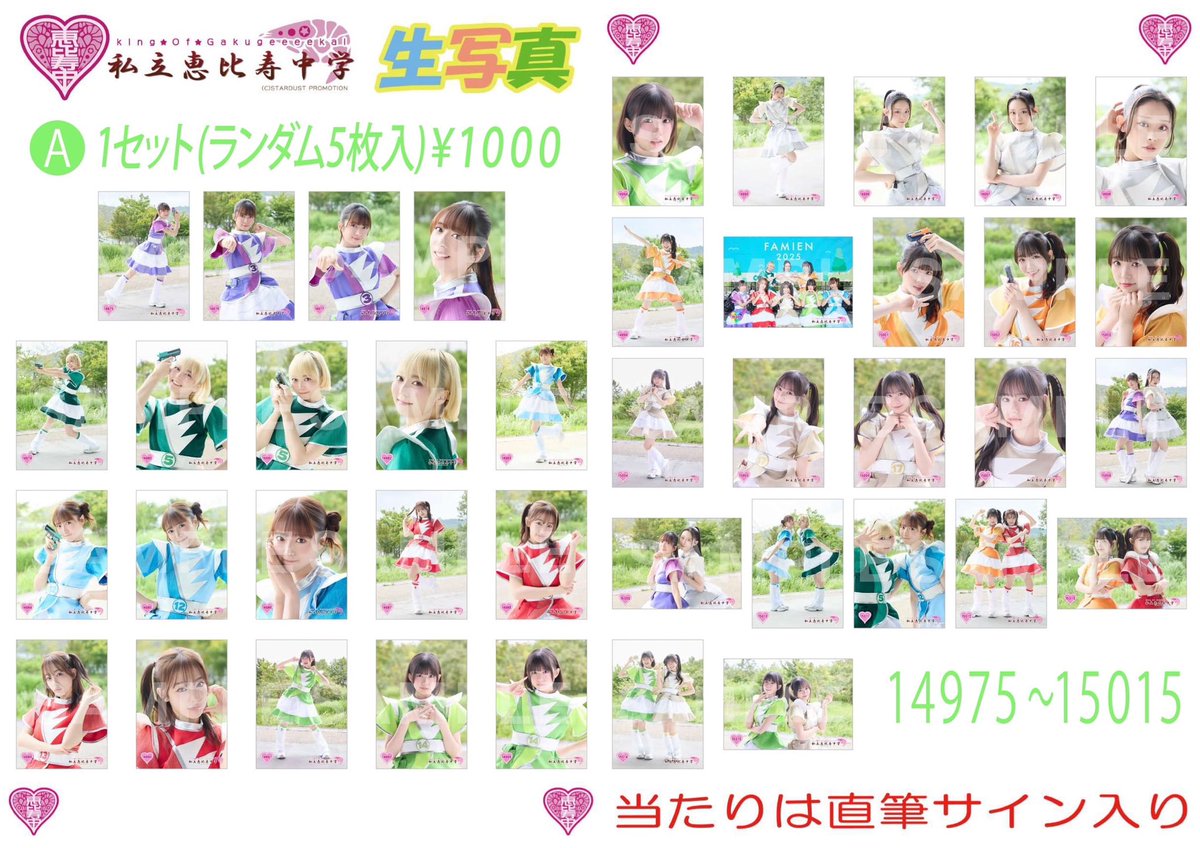 私立恵比寿中学 えびちゅう 複数人 生写真 私立恵比寿中学 えびちゅう 複数人 生写真 私立恵比寿中学（えびちゅう