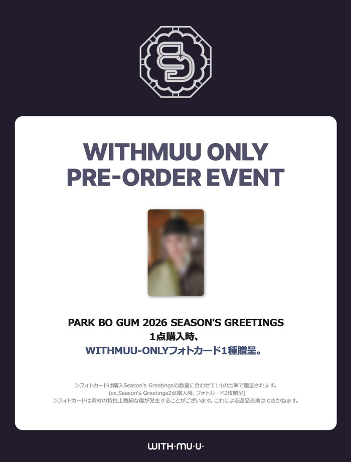📅】#パクボゴム 2026 SEASON'S GREETINGS
#보검이륙 予約販売開始のご案内

🕓11/26(水)PM6:16～
📍WITHMUU JAPAN（安心国内配送🚚）
🔗tinyurl.com/mrx57zja

[WITHMUU ONLY特典] 
🎁 #シーグリ 1点購入でフォトカード1種 贈呈
[🚚]発送開始日は商品ページにてご確認ください。