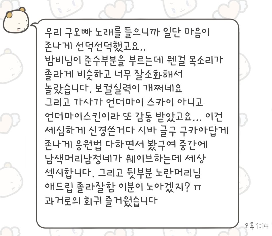주문 혼자 보기 아까워서 원곡자 팬에게 봐달라고 하고 감상문 받음
비속어는 스루하고 봐주세요 ㅎㅅㅎ;;