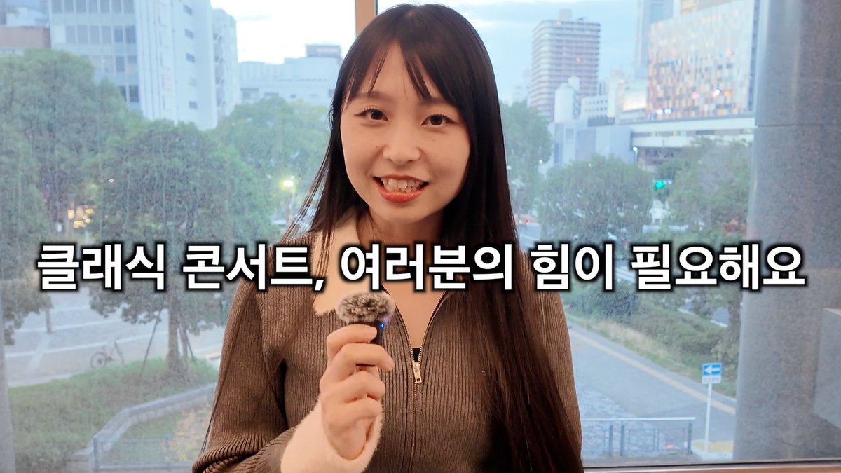 ゼロから始める！韓国クラシックコンサート計画

#1
右も左もわからない日本人が韓国で挑戦します

youtu.be/gsvSRNa6Wkw?si…