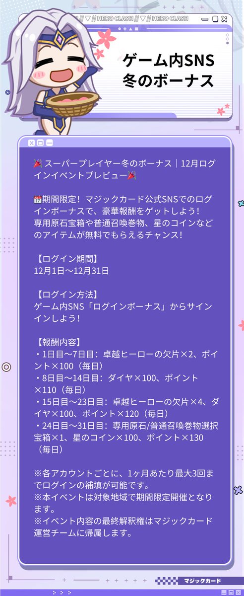 スーパープレイヤー冬のボーナス｜12月ログインイベントプレビュー