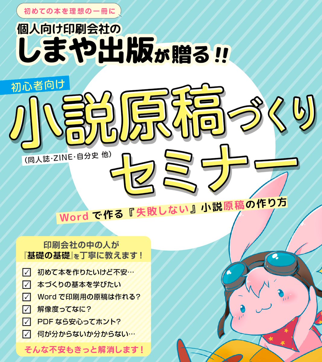 📘初めての小説同人誌づくりを応援！ しまや出版で、Word原稿に特化