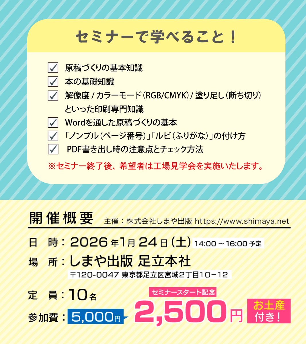 📘初めての小説同人誌づくりを応援！ しまや出版で、Word原稿に特化