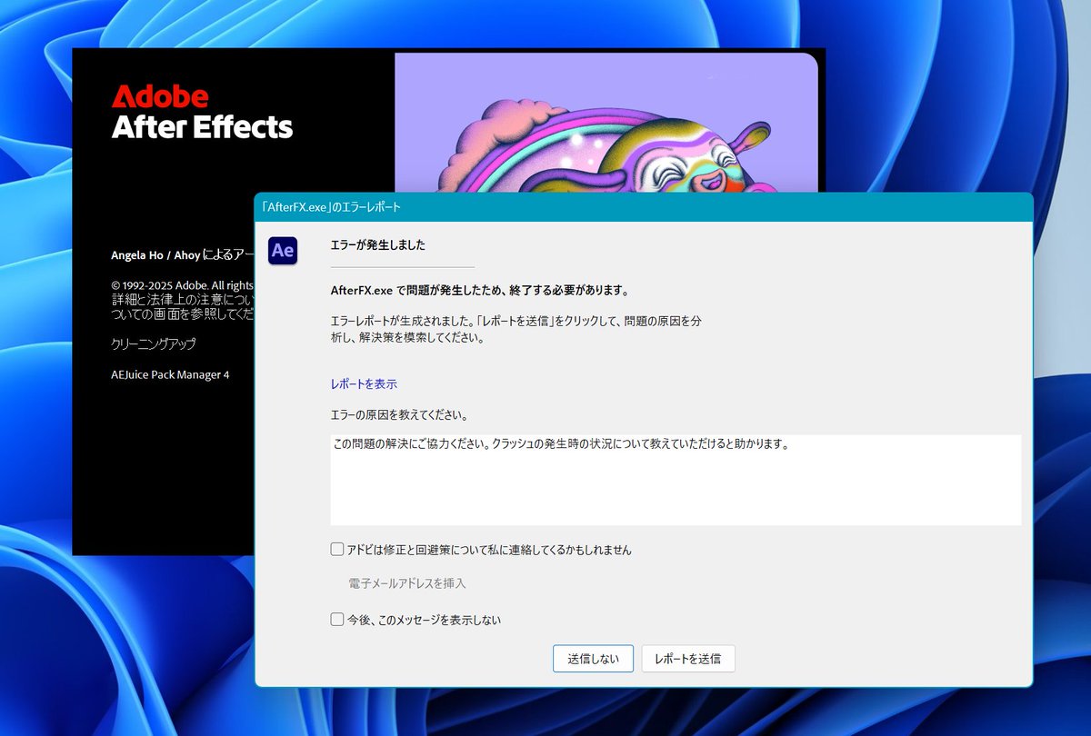 After Effectsさんも朝起きれない日とかあるんスね