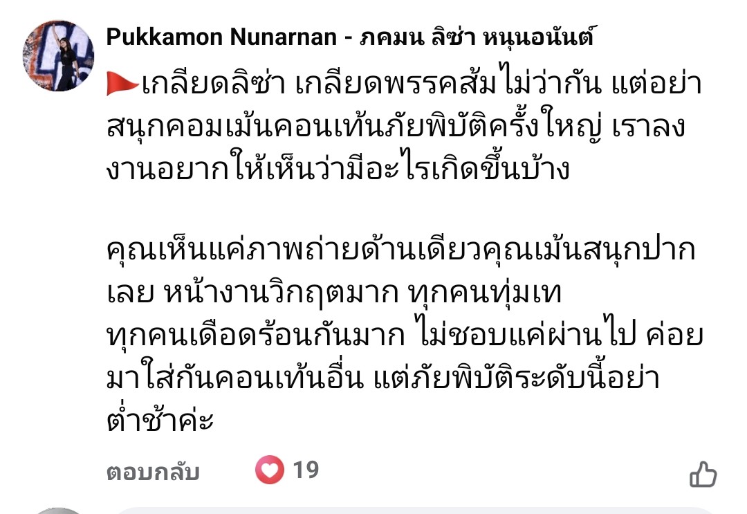 MemeForward's tweet image. ลิซ่าตอบแล้วนะ