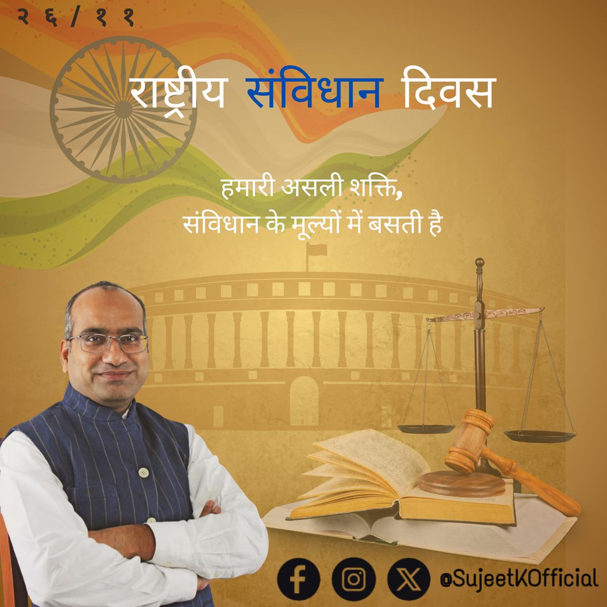 SujeetKOfficial's tweet image. On #ConstitutionDay, we honour the document that is far more than a framework of governance.

It is the soul of our Republic shaping our national ethos, safeguarding our fundamental rights, and reminding us that liberty, equality, justice, and dignity must guide every decision in…