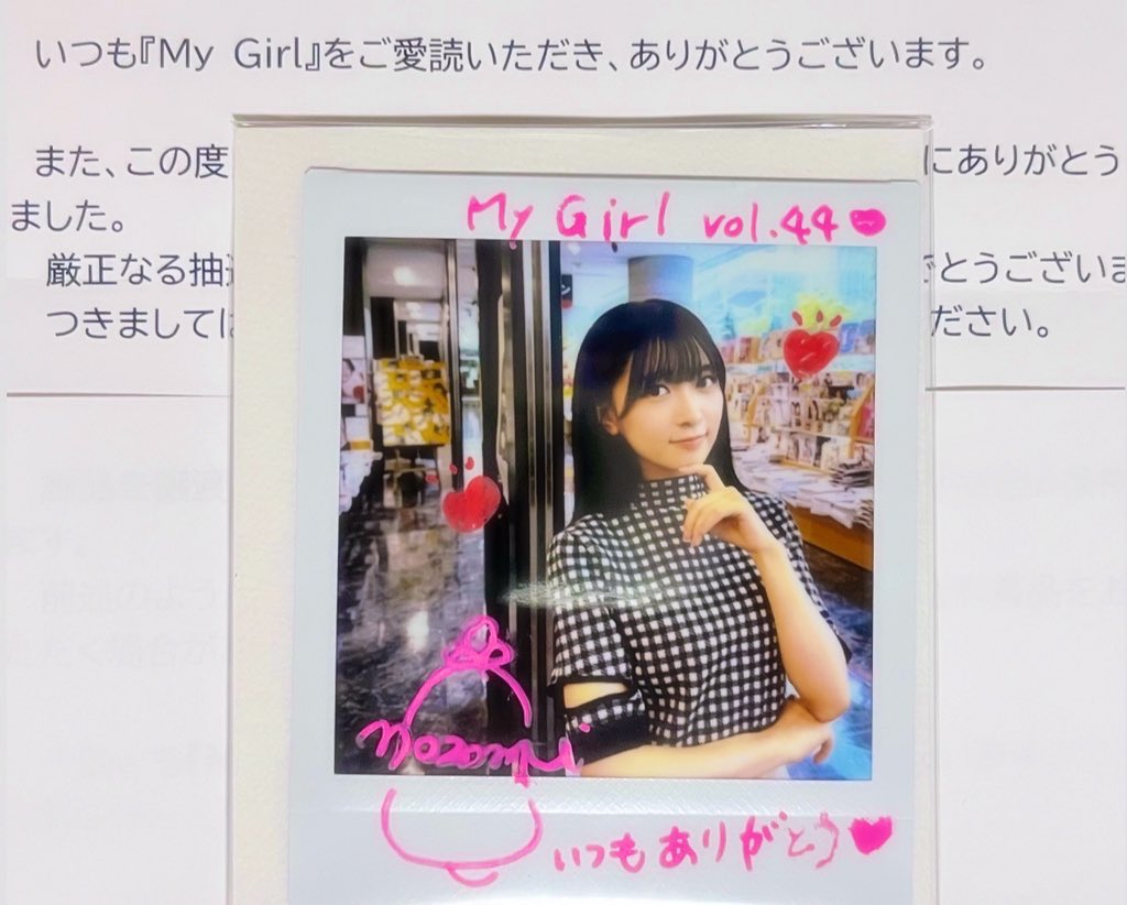 何と有難いことに、My girl 44号ののんちゃんのサイン入り写真が当選