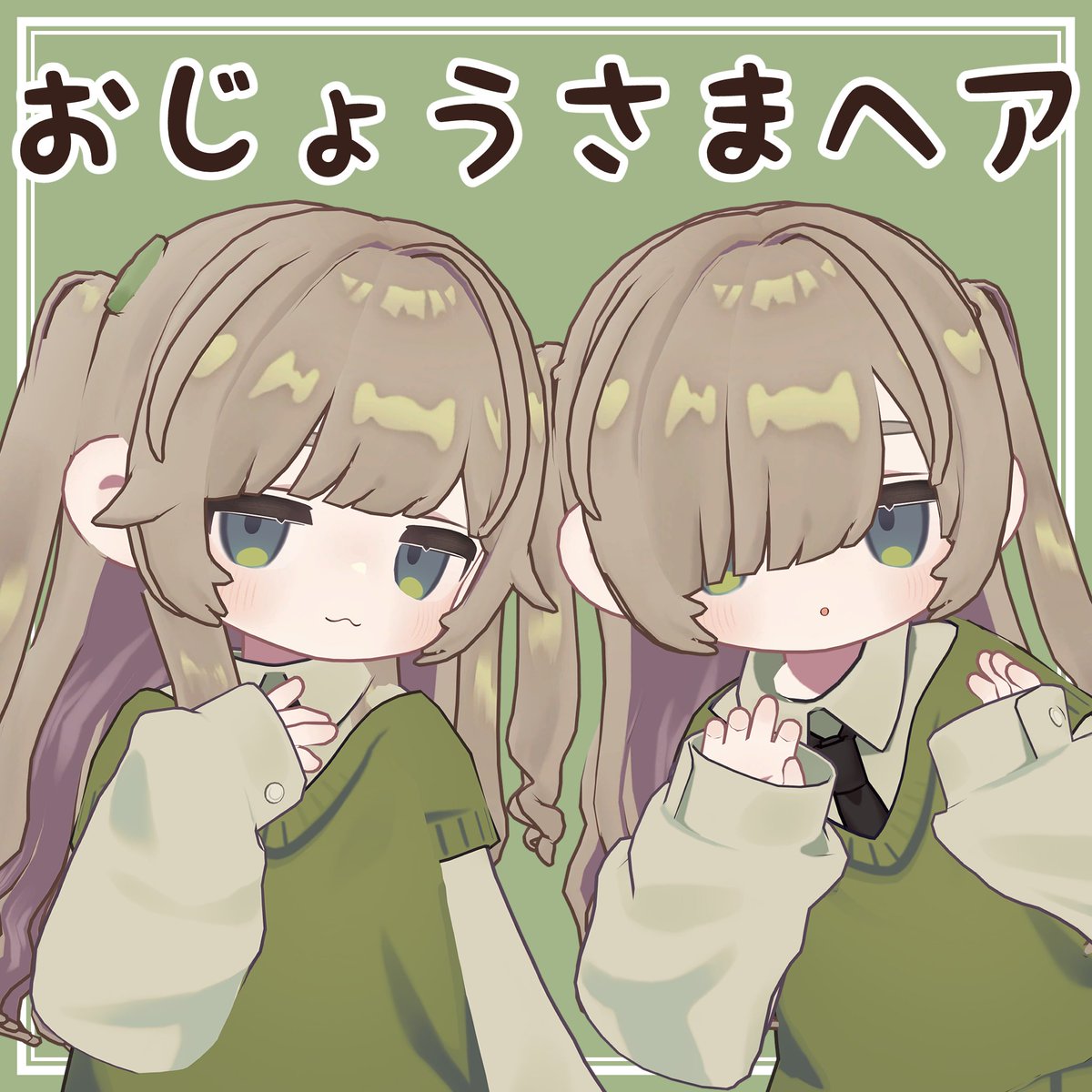 KirinoRoyStudio's tweet image. 🎁発売記念プレゼント企画🎁
キプフェル対応のおじょうさまヘアです！

参加方法
・このポストをRP
・このアカウント(@KirinoRoyStudio )をフォロー
していただいた方から３名にプレゼント

11/29 22:00まで
BOOTHページはツリーへ

#Booth_pm #VRChat #kipfel #キプフェル