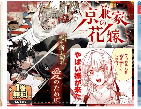本日は水曜日🦊
マンガUP!の更新日です～
今日は新チャプター追加されました!
そしていま1巻無料なので、これから読み始める方にいいタイミングです!ぜひ～
4巻も先週発売したてのホヤホヤです🐺♨🦊

軛を断ち切れ、愛のために 『京兼家の花嫁』 マンガUP!で今すぐ読もう! 