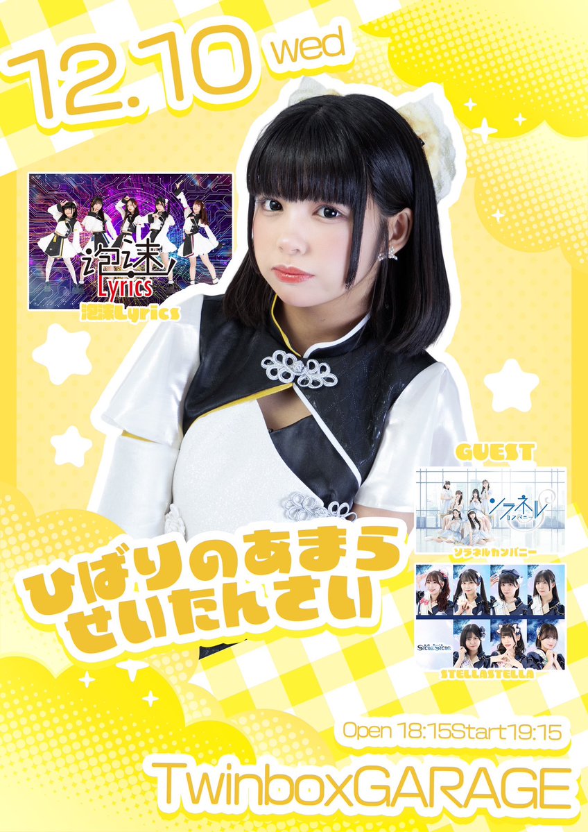 ソラネルカンパニー出勤情報 ／ タイムテーブル公開🪽 ＼ 12月10日(水