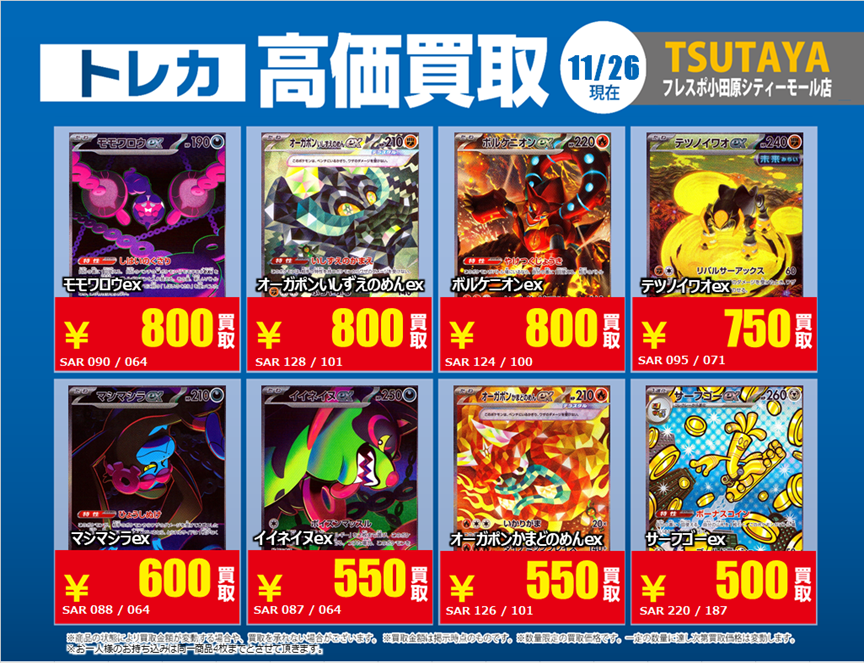 トレカ高価買取情報】 11/26(水)～12/2(火)の高価買取情報🐓 #ポケカ
