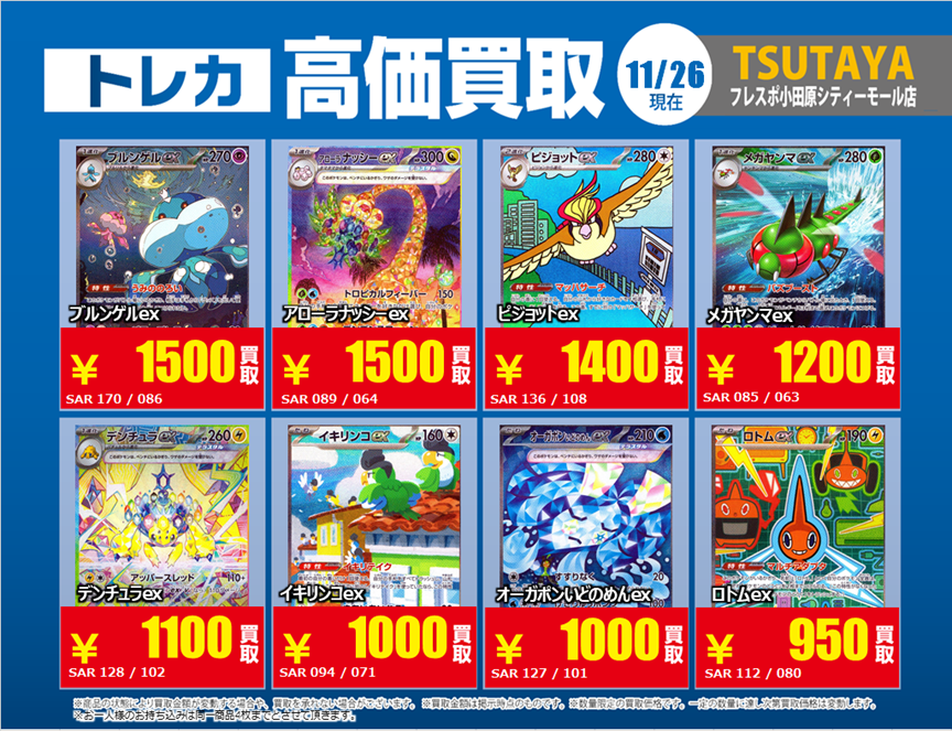 トレカ高価買取情報】 11/26(水)～12/2(火)の高価買取情報🐓 #ポケカ