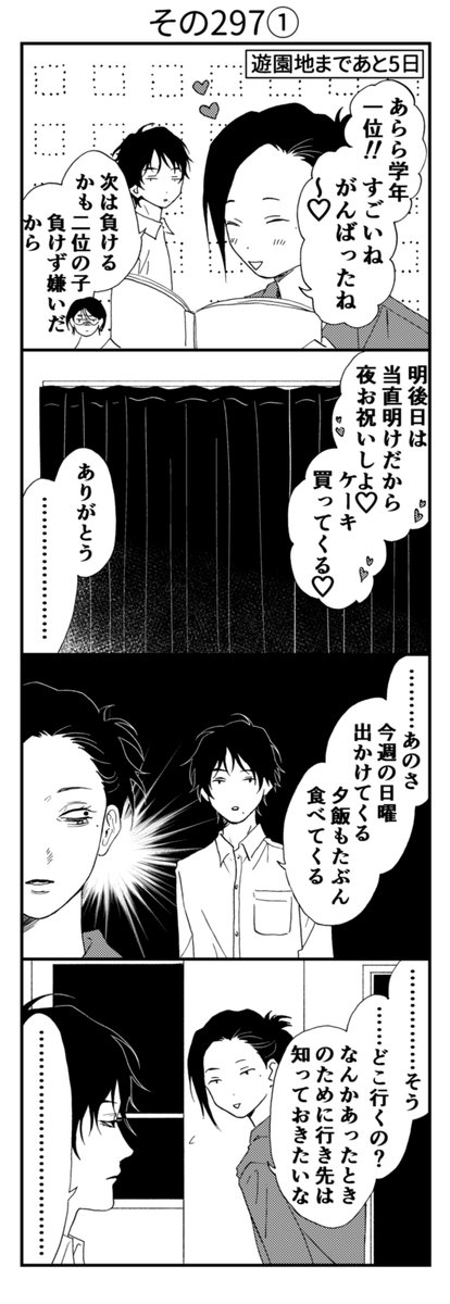 その297 (2本あります) | 桃聖純矢 さんのマンガ | ツイコミ(仮)