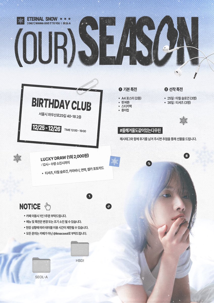 ⋆꙳·❅*‧ 𝗦𝗘𝗢𝗟𝗔 𝗕𝗜𝗥𝗧𝗛𝗗𝗔𝗬 𝗖𝗔𝗙𝗘 𝗘𝗩𝗘𝗡𝗧  ‧*❆ ₊⋆꙳

 : 𝘖𝘜𝘙 𝘚𝘌𝘈𝘚𝘖𝘕

❅ 𝟤𝟧.𝟣𝟤.𝟤𝟧 ~ 𝟤𝟧.𝟣𝟤.𝟤𝟨
❅ 𝖢𝖠𝖥𝖤 𝖡𝖨𝖱𝖳𝖧𝖣𝖠𝖸 𝖢𝖫𝖴𝖡
⠀
#올해겨울도같이있는다우린 
#설아 #SEOLA